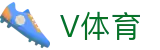 V体育APP-热门体育赛事动态查询